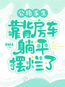 房车深山露营 房车深山露营