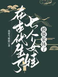 被婆家休了一个儿子 被婆家休了一个儿子