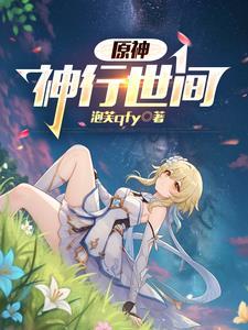 原神神祓行 原神神祓行