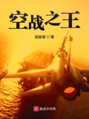 空站之王 空站之王