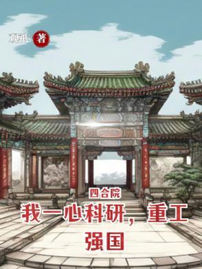 第一章四合院