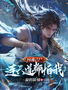回魂恐怖吗 回魂恐怖吗