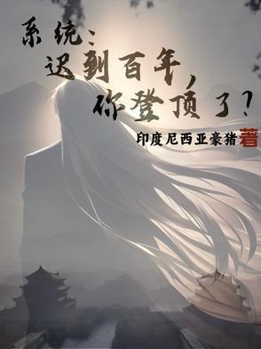 迟到的系统的 迟到的系统的