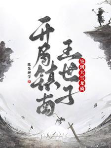 签到系统主角陆羽 签到系统主角陆羽