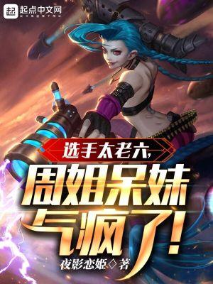 周姐呆妹气疯了_九二 周姐呆妹气疯了_九二