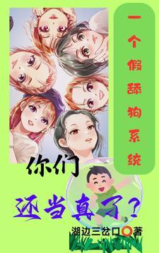 舔狗系统100天 舔狗系统100天