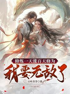 修炼一天涨百天修为 修炼一天涨百天修为