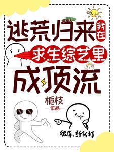 逃荒到深山 逃荒到深山