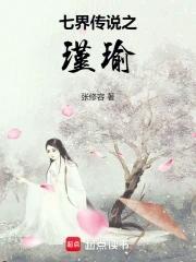 七界传说后传笔趣阁无弹窗 七界传说后传笔趣阁无弹窗