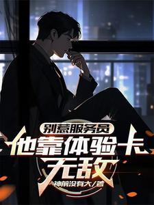 体验卡规则 体验卡规则