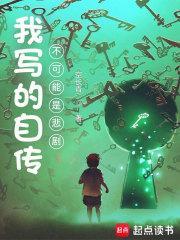 自传不是自己写的 自传不是自己写的