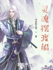 灵魂摆渡道具 灵魂摆渡道具