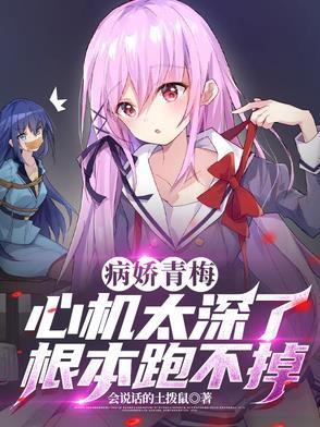 知乎病娇短文青梅竹马 知乎病娇短文青梅竹马