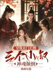 穿成农门老太太 穿成农门老太太