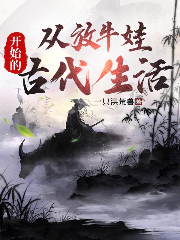 放牛娃文化是什么意思 放牛娃文化是什么意思