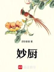 妙厨山东供应链有限公司 妙厨山东供应链有限公司