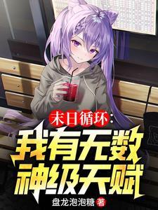 我们玩生化危机你轰炸地球3Q读书网 我们玩生化危机你轰炸地球3Q读书网