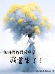 将一手好牌打烂 将一手好牌打烂