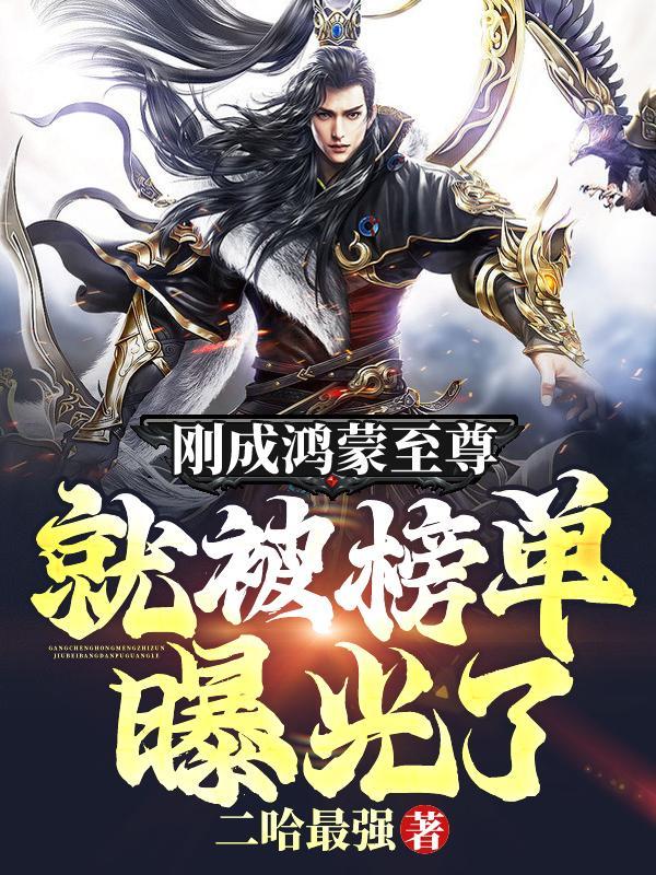 就被榜单曝光了!百度百科 就被榜单曝光了!百度百科