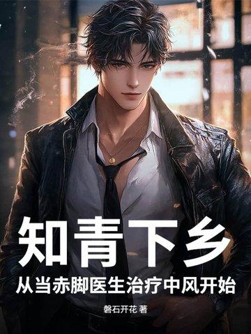视频知青下乡的真相 视频知青下乡的真相