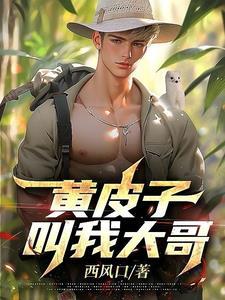 我靠赌石在星际发家致富 我靠赌石在星际发家致富