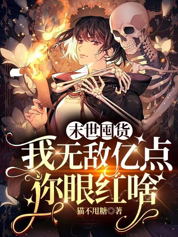 末世囤物资的无cp 末世囤物资的无cp