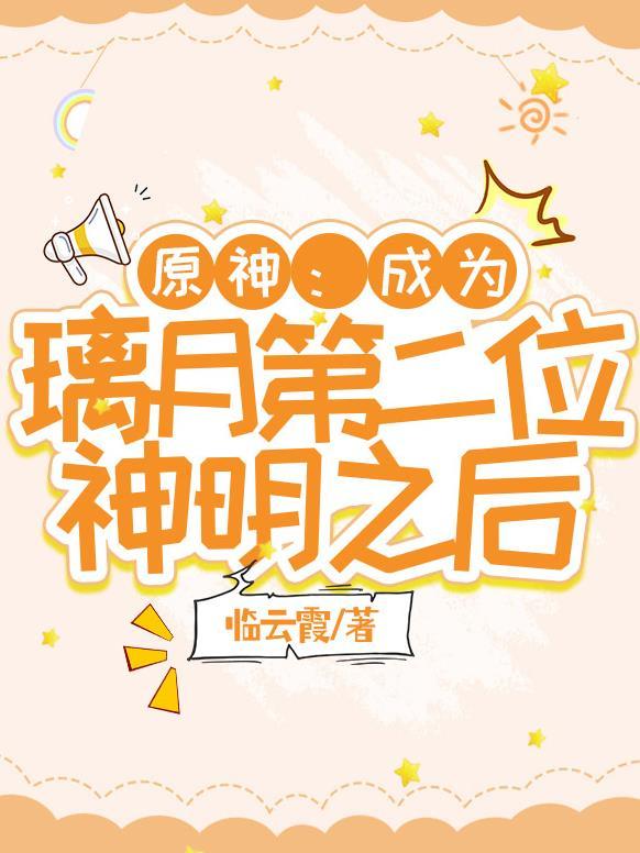 璃月的神明 璃月的神明