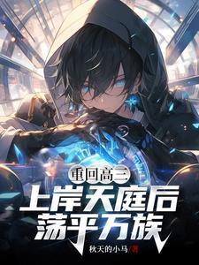 高武神话融合一眼一灯镇万族txt 高武神话融合一眼一灯镇万族txt