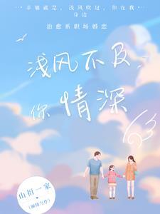 情深不及暖风 情深不及暖风