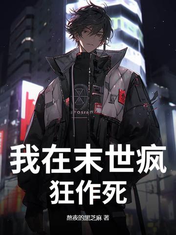 播放我在末世 播放我在末世