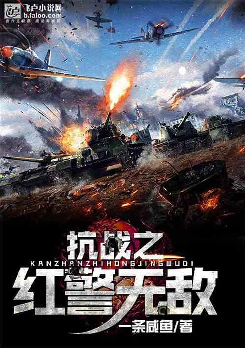 红警无敌 一条咸鱼 红警无敌 一条咸鱼