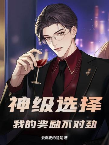神级奖励系统无限领 神级奖励系统无限领