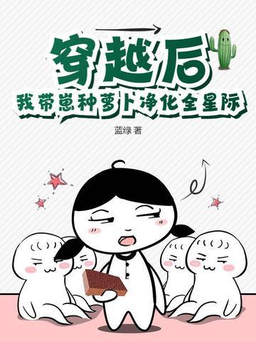 我带着崽跑了 我带着崽跑了