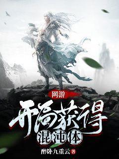 网游开局合成顶级神装 网游开局合成顶级神装