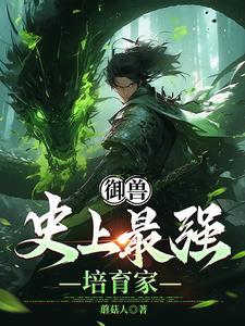 从树苗成长为世界树新书荒阁 从树苗成长为世界树新书荒阁