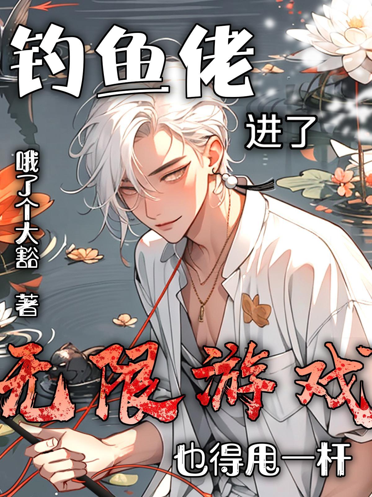 钓鱼佬啥都懂 钓鱼佬啥都懂