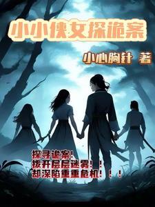 小小少侠 小小少侠