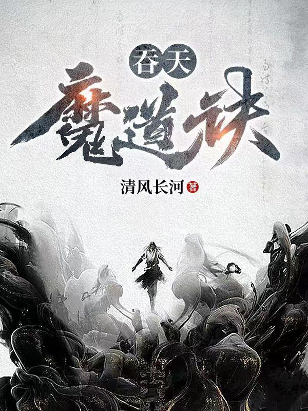 吞天魔神决免费阅读 吞天魔神决免费阅读