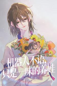 机器人不说话了怎么办 机器人不说话了怎么办