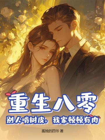 重生八零八匹 重生八零八匹