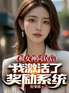 激活奖励系统 在线观看 激活奖励系统 在线观看