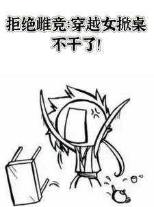 女帝英姿版 女帝英姿版