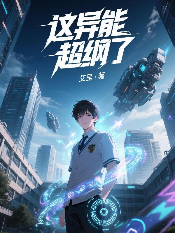 这个异能长什么样子 这个异能长什么样子