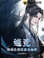 逃荒我的系统能暴击抽奖 自由的泡泡 逃荒我的系统能暴击抽奖 自由的泡泡