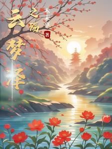 云梦泽之神 云梦泽之神