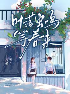 夜落闻声来作者 夜落闻声来作者