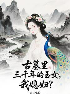 我老婆来自以一千年前 我老婆来自以一千年前