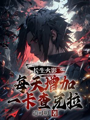 木叶的护额是什么 木叶的护额是什么