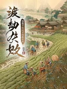我数千年后才投胎转世的 我数千年后才投胎转世的