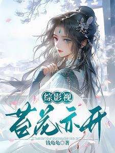 综影视月季花 综影视月季花